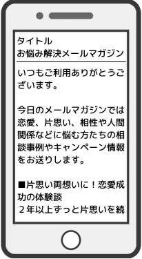 メールマガジン